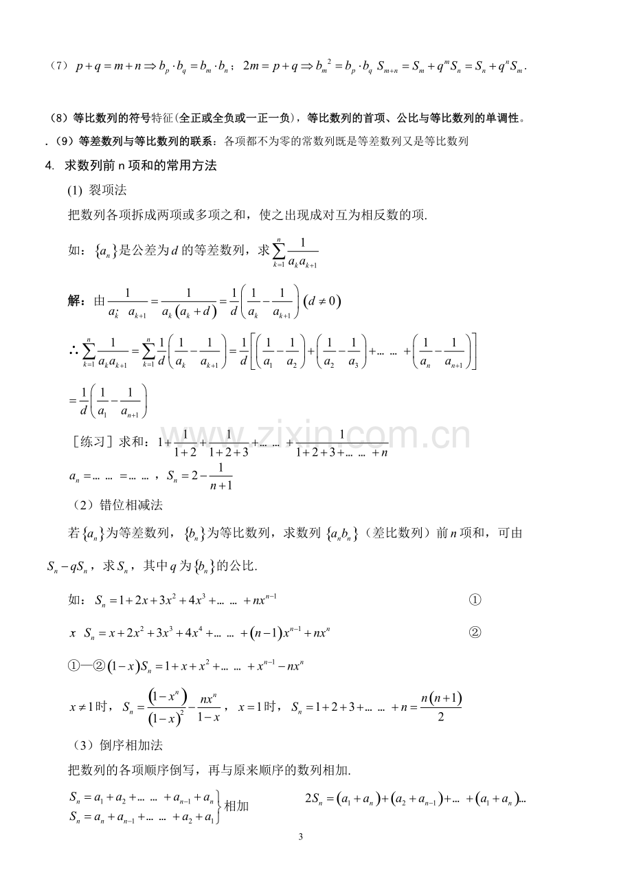 高中数学数列知识点总结.pdf_第3页