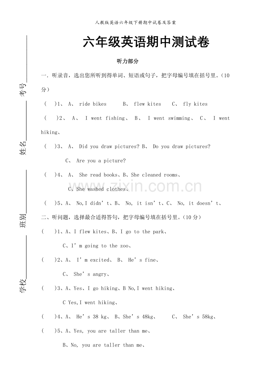 人教版英语六年级下册期中试卷及答案.doc_第1页