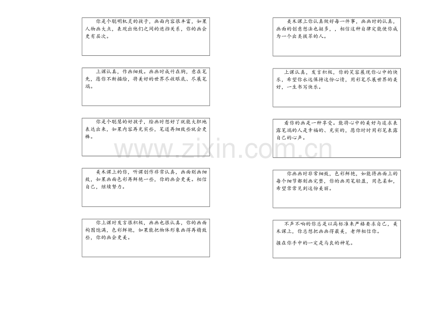 期末美术学科学生评语.doc_第2页