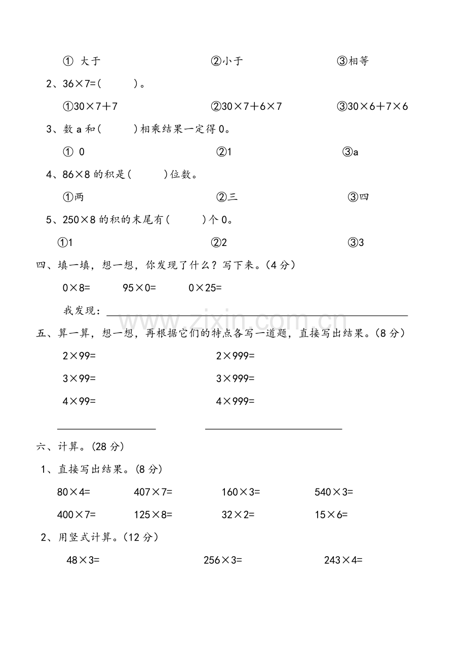 新北师大版小学数学三年级上册第六单元试卷.doc_第2页