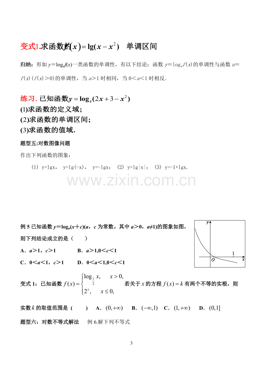 对数函数图像及其性质题型归纳.pdf_第3页