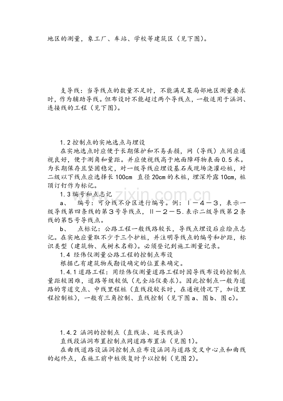 公路工程施工测量作业指导书.doc_第2页