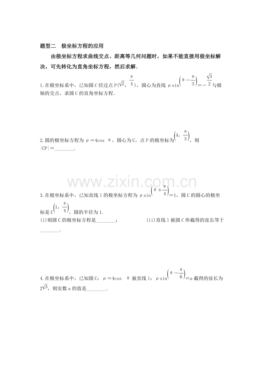 高中数学选修4-4-极坐标与参数方程-知识点与题型.pdf_第2页