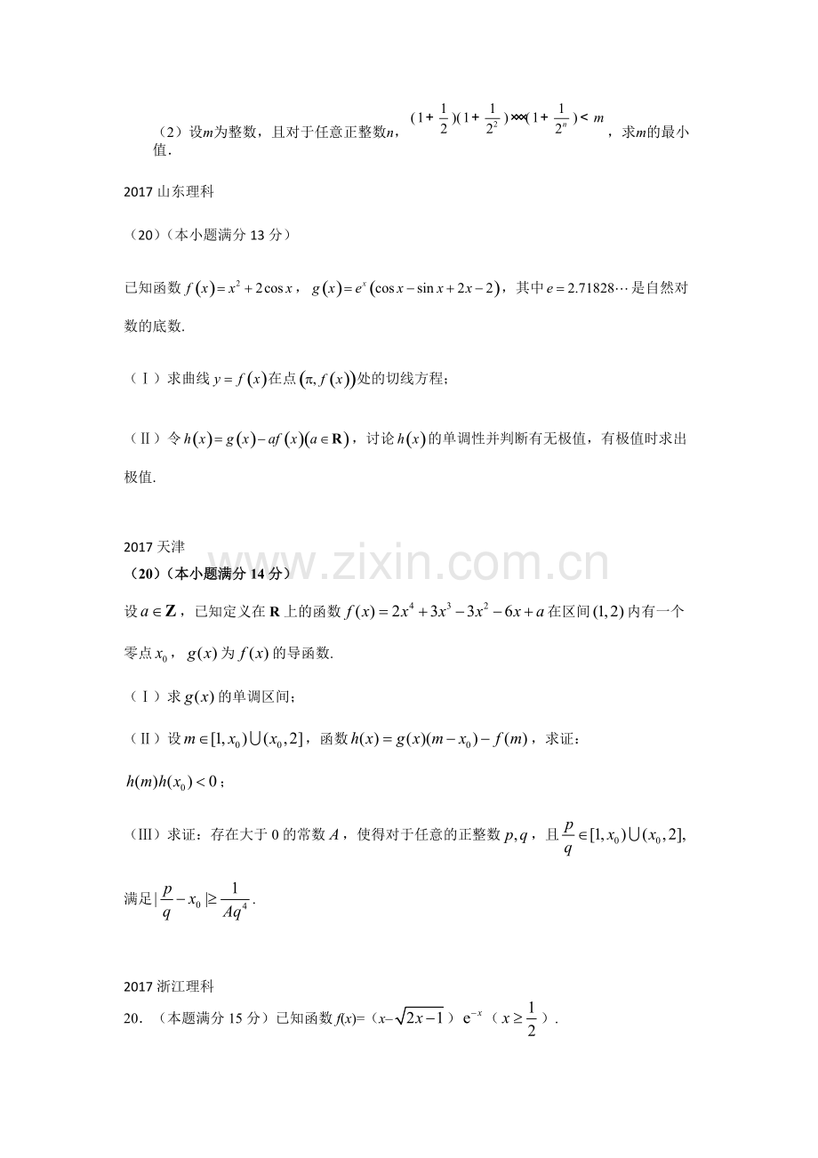 2017年高考数学真题压轴题汇总.pdf_第2页