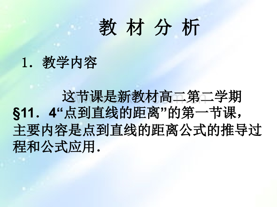 【人教版】高中数学必修二：《点到直线的距离》-PPT.ppt_第3页