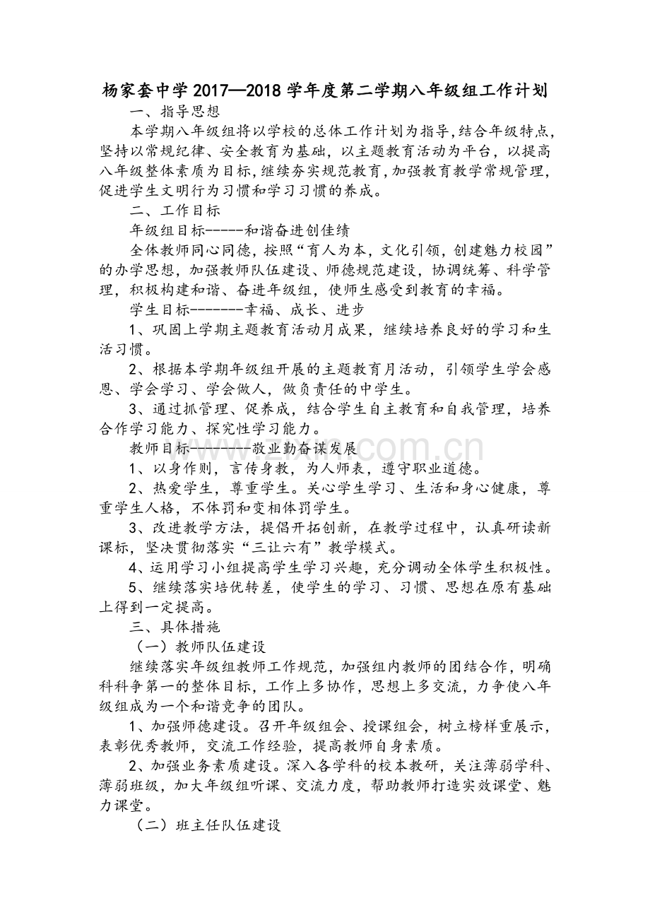 八年级年级成长计划.doc_第1页