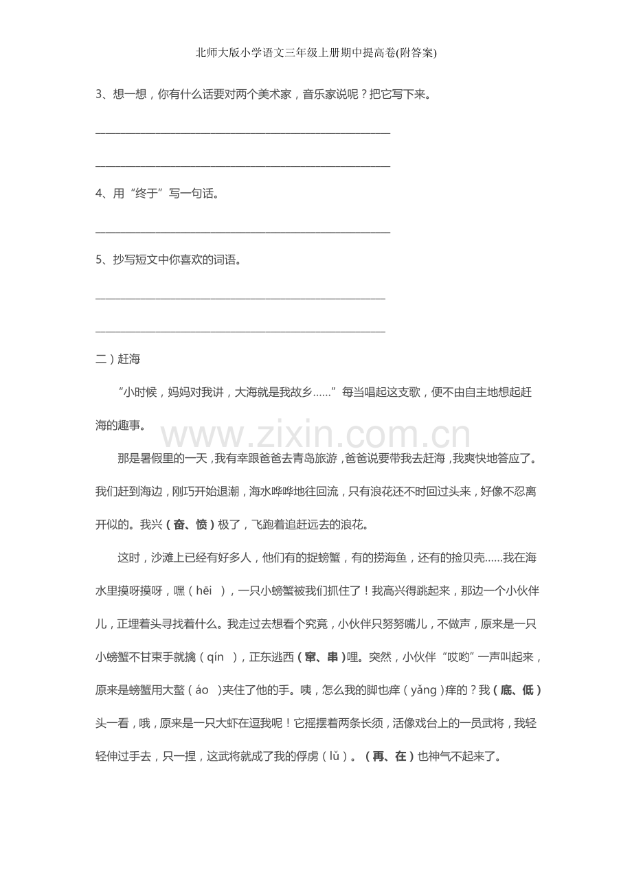 北师大版小学语文三年级上册期中提高卷(附答案).doc_第2页