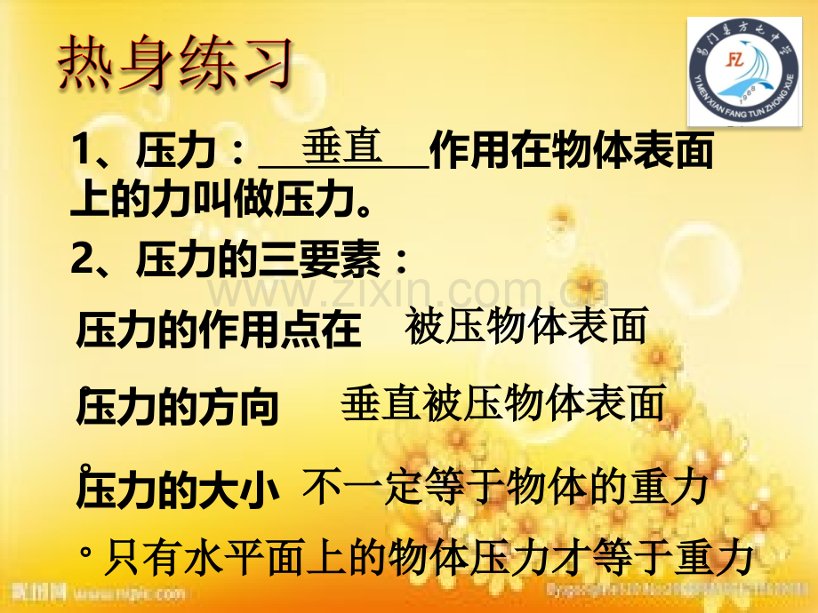 固体压强及应用-PPT.ppt_第2页