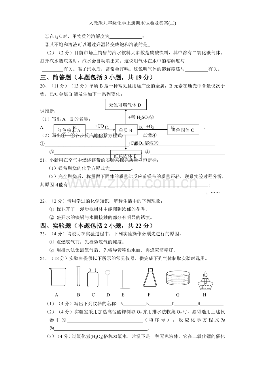 人教版九年级化学上册期末试卷及答案(二).doc_第3页