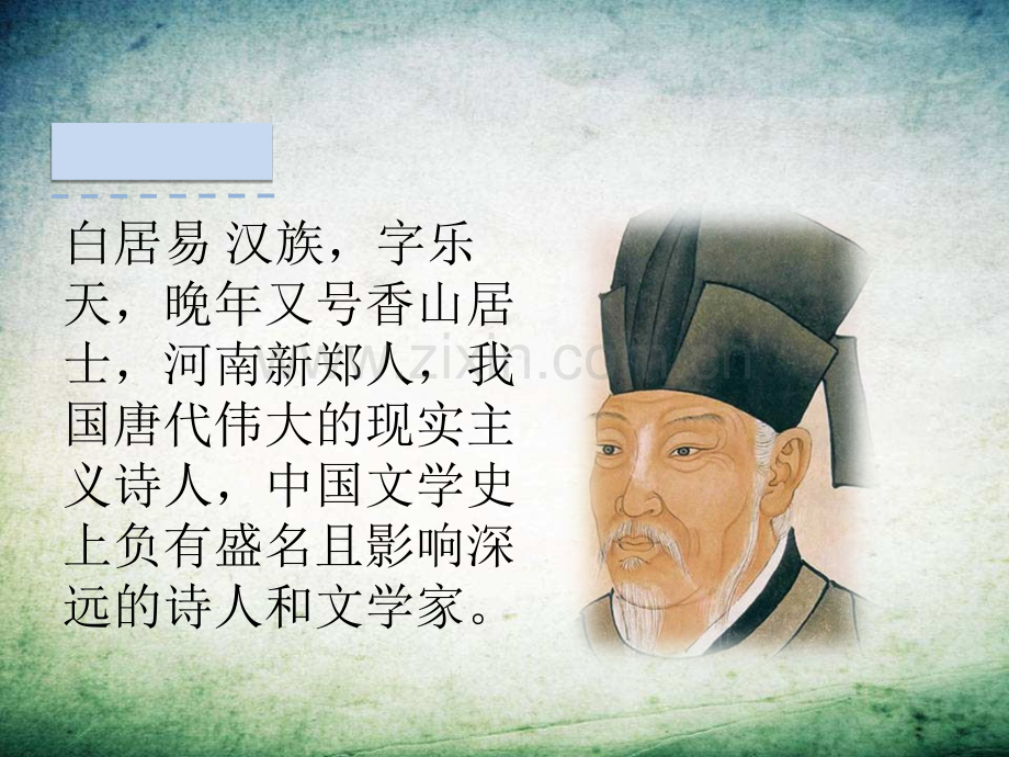 古诗两首-.ppt_第3页