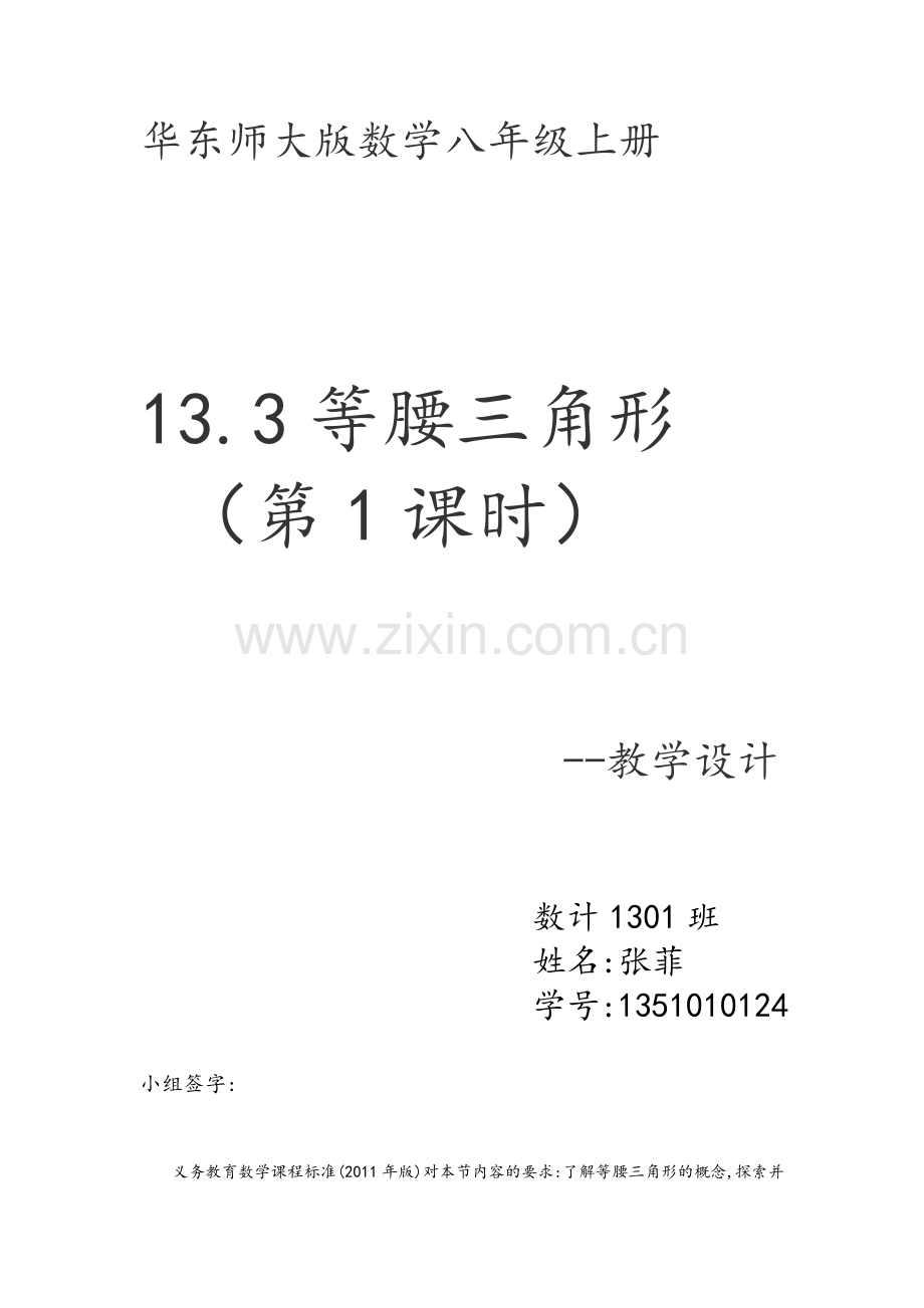 华东师大版数学八年级上册.doc_第1页