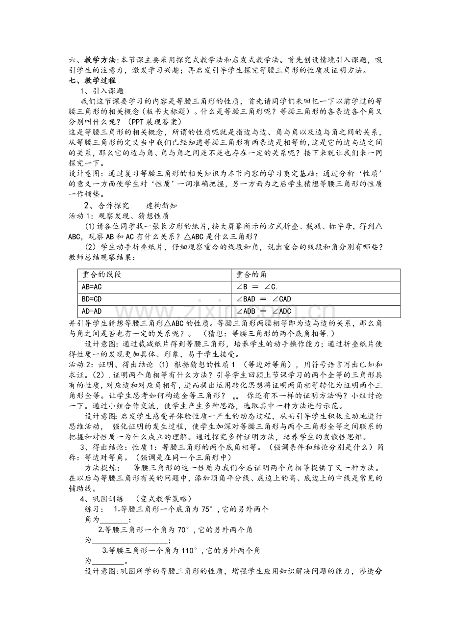 华东师大版数学八年级上册.doc_第3页