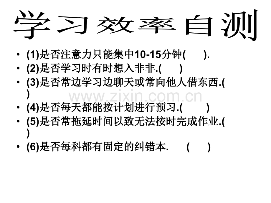 把眼睛擦亮-把耳朵叫醒-PPT.ppt_第3页