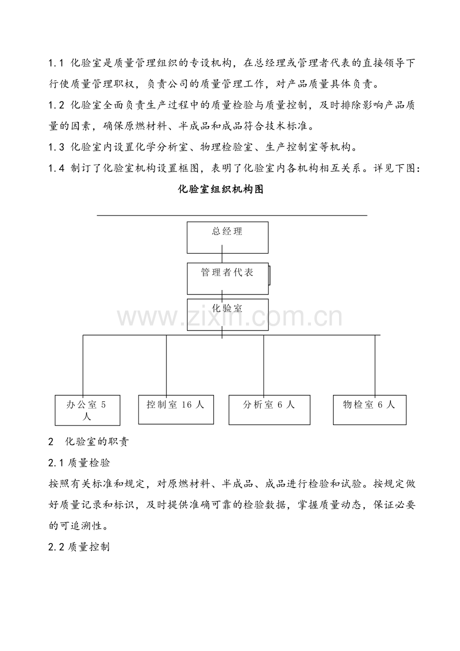 化验室质量管理制度.doc_第3页