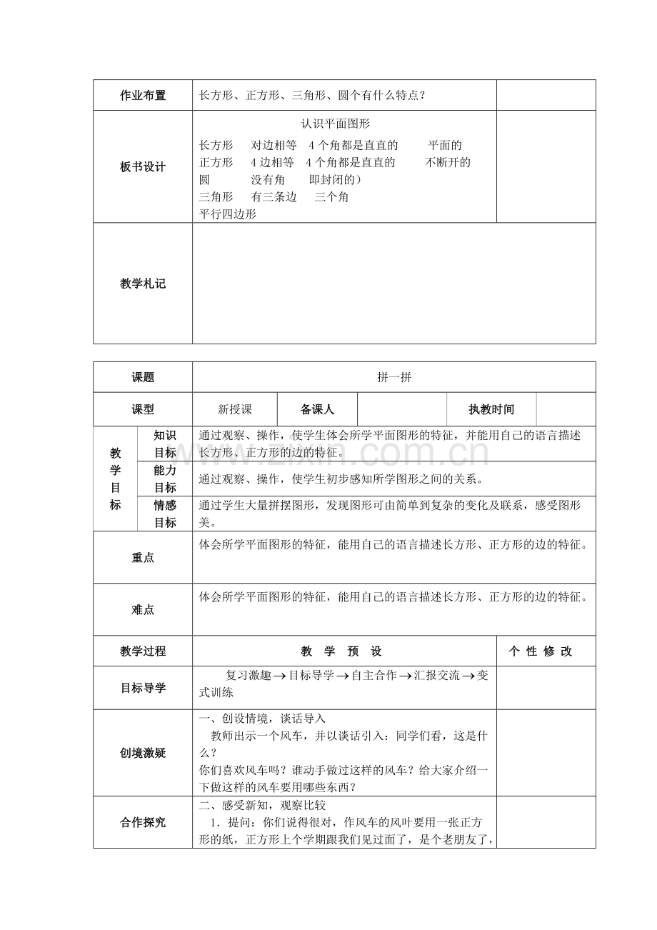 人教版数学一年级下册全册表格式教案.pdf_第2页