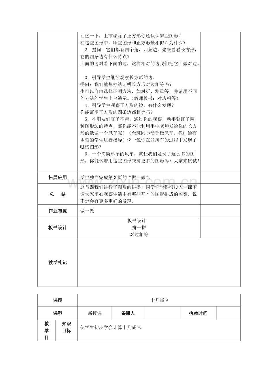 人教版数学一年级下册全册表格式教案.pdf_第3页