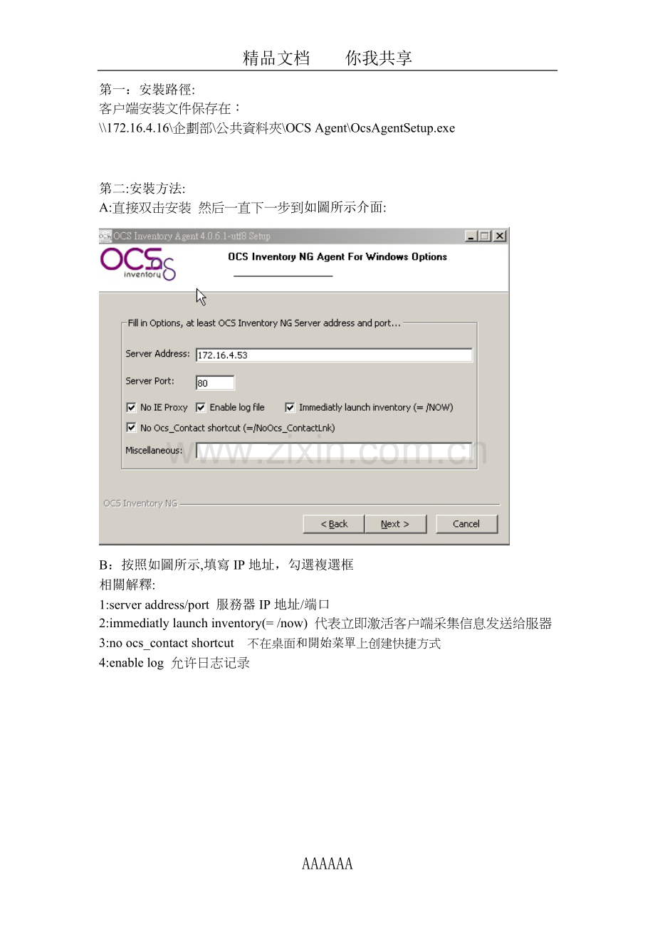 ocs客户端安装手册.pdf_第1页