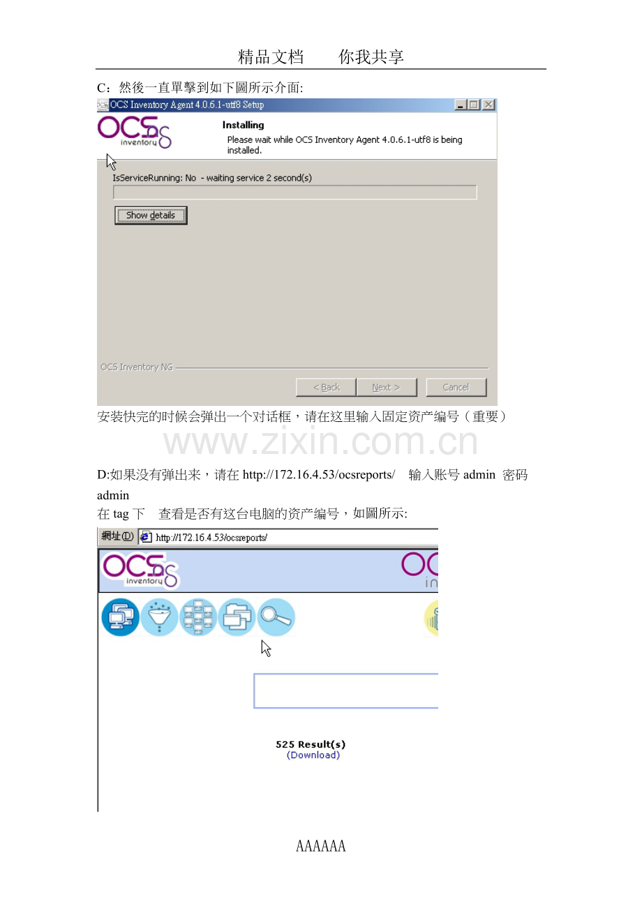 ocs客户端安装手册.pdf_第2页