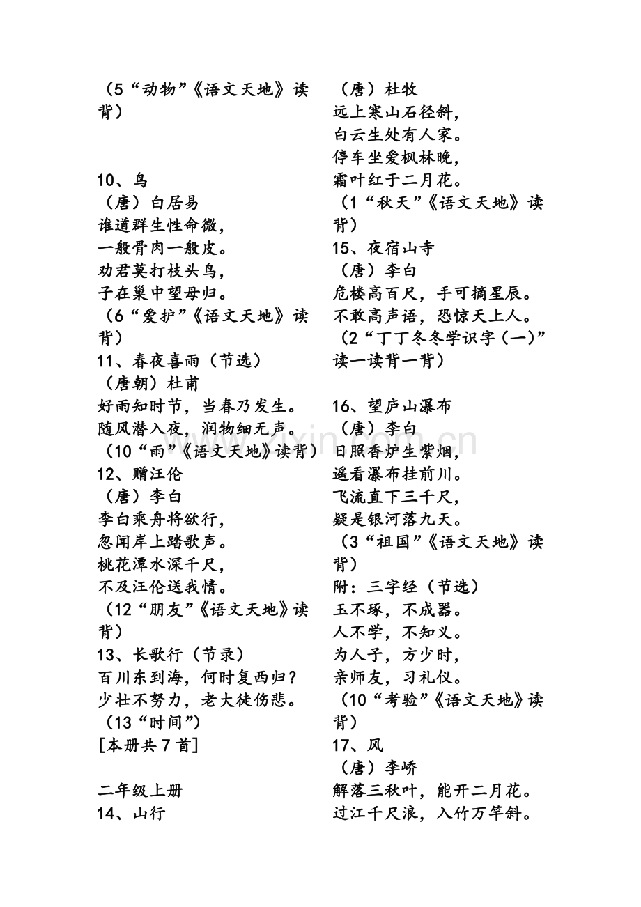 北师大版教材一至六年级古诗.doc_第2页