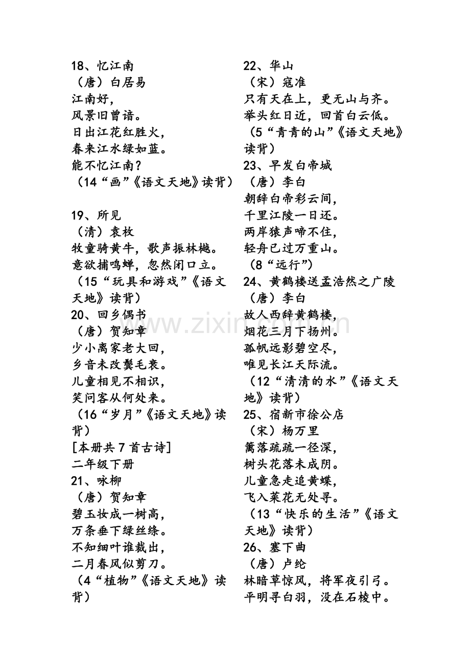 北师大版教材一至六年级古诗.doc_第3页