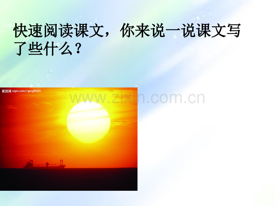 四年级下册太阳ppt.ppt_第3页