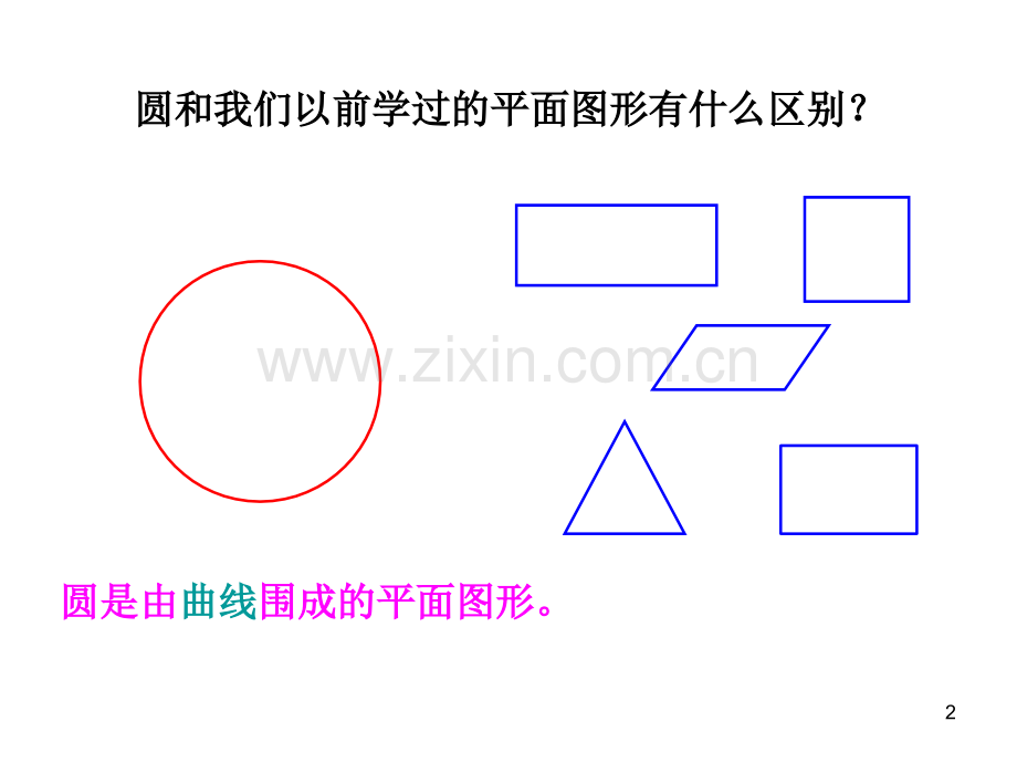 圆的认识课件.ppt_第2页