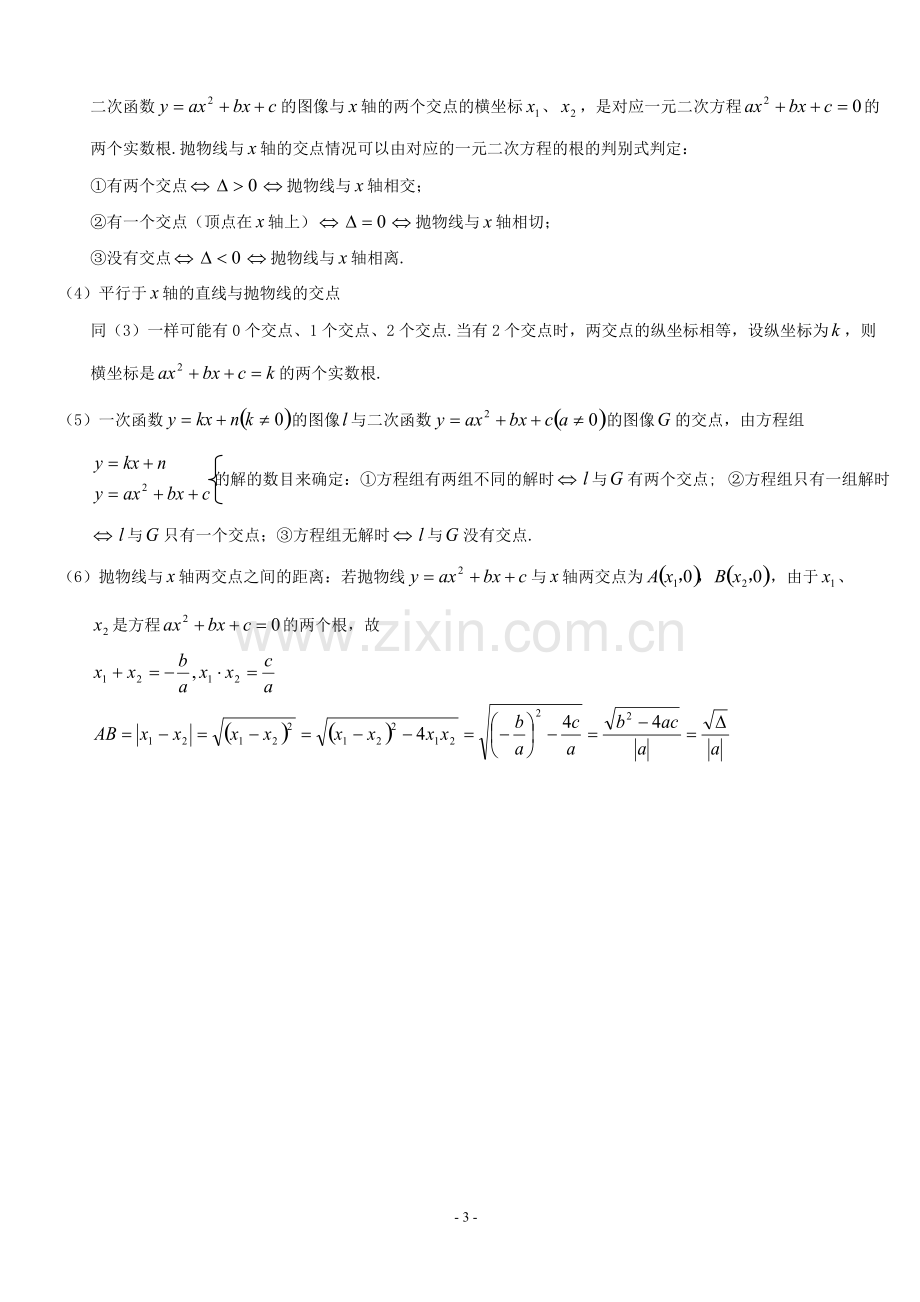 新北师大版九年级数学二次函数知识点归纳总结.pdf_第3页