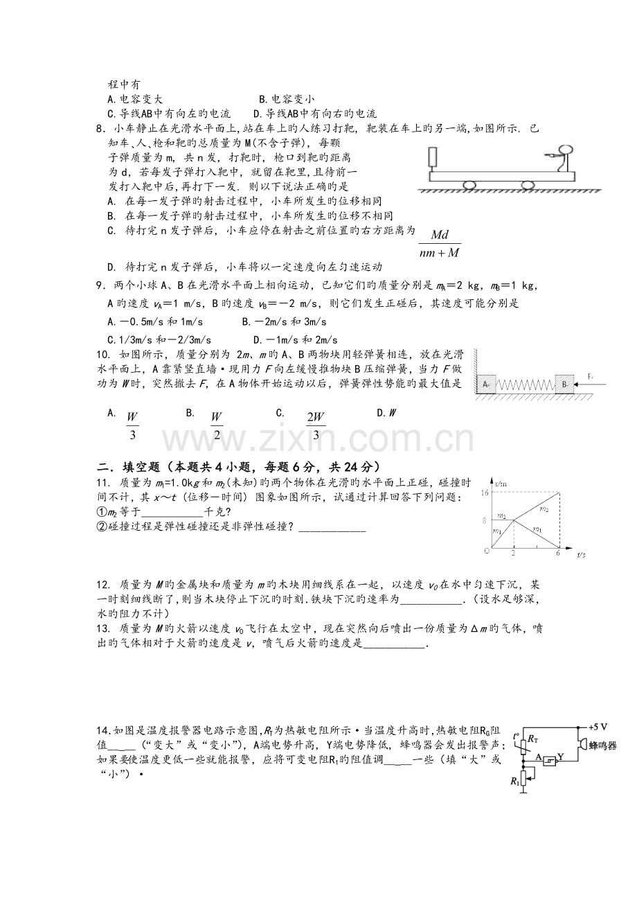 江西南昌二中18-19学度高二下第一次抽考-物理.doc_第2页