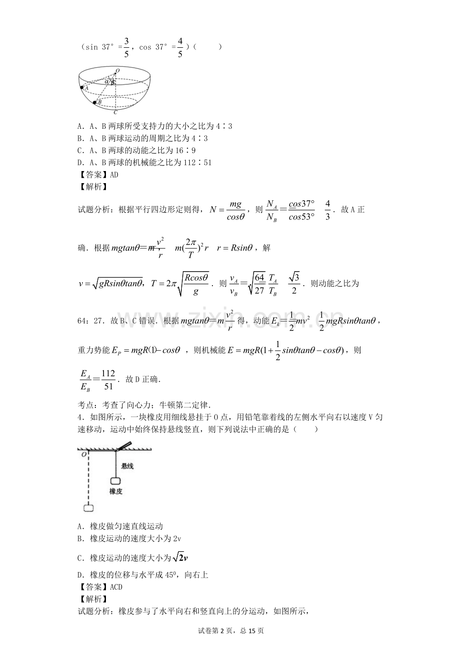 曲线运动中难题(含答案).pdf_第2页