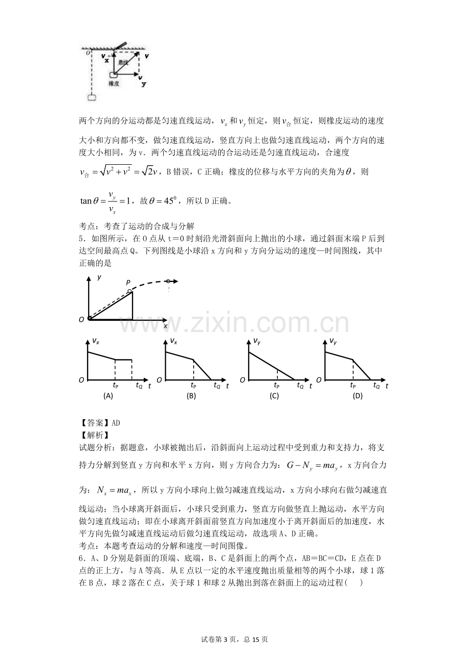 曲线运动中难题(含答案).pdf_第3页