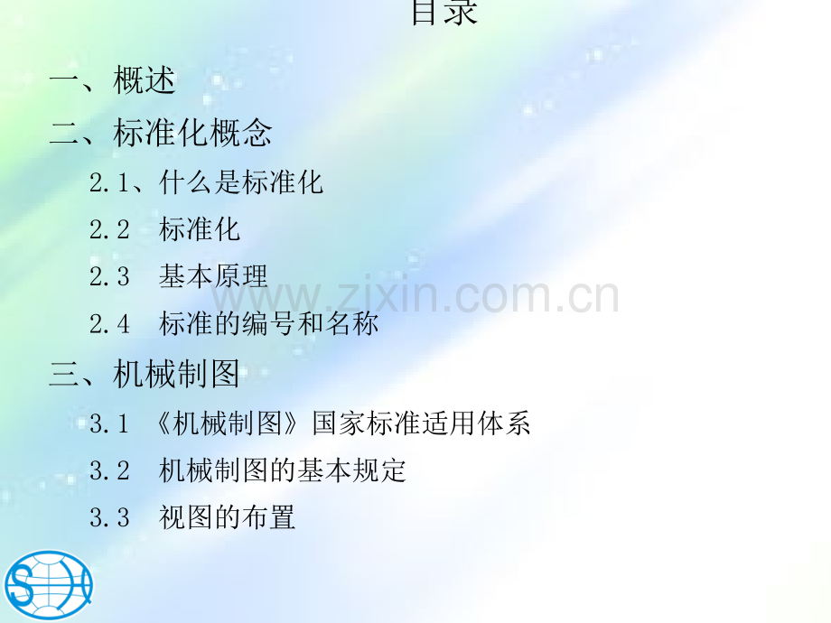 技术部产品设计图纸标准化文件ppt.ppt_第2页