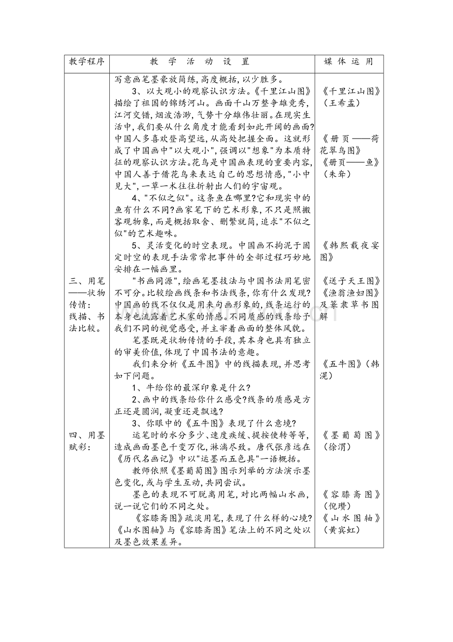 湘版美术八年级上册教案.doc_第2页