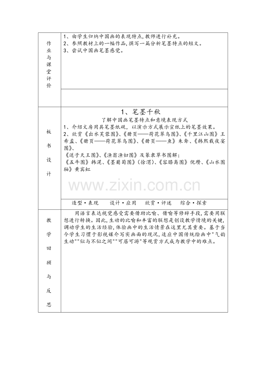 湘版美术八年级上册教案.doc_第3页