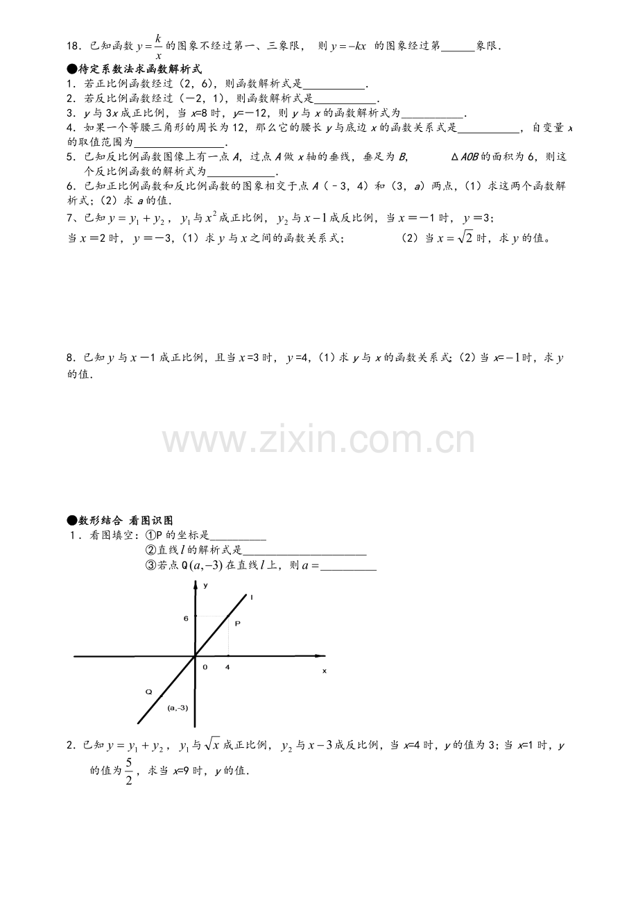 沪教版八年级上册正反比例函数知识点与练习题.doc_第2页