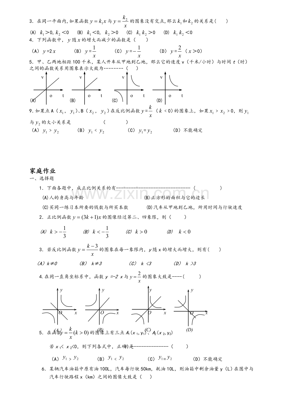 沪教版八年级上册正反比例函数知识点与练习题.doc_第3页