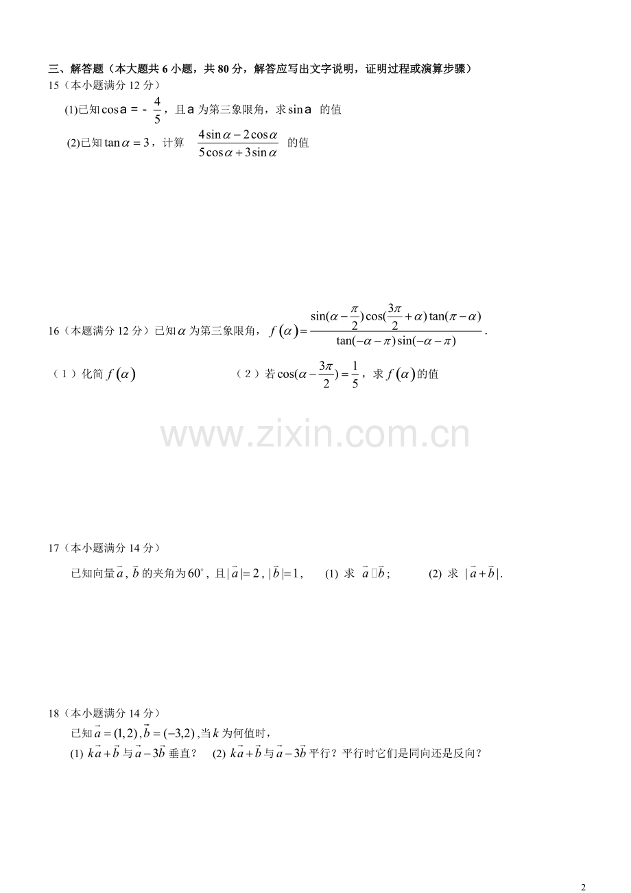 高一数学必修四期末测试题及答案(2).pdf_第2页