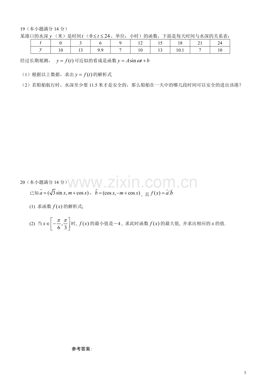 高一数学必修四期末测试题及答案(2).pdf_第3页