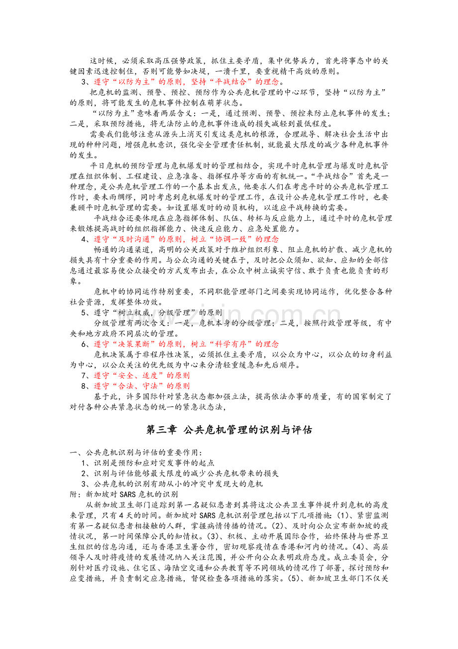 公共危机管理.doc_第3页