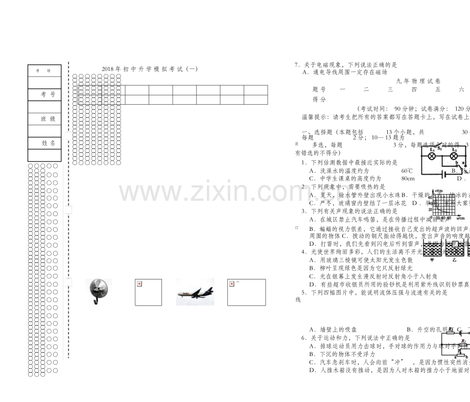 2018中考物理模拟试题及答案.pdf_第1页