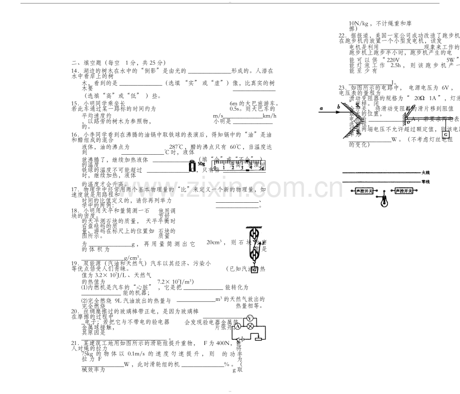 2018中考物理模拟试题及答案.pdf_第3页