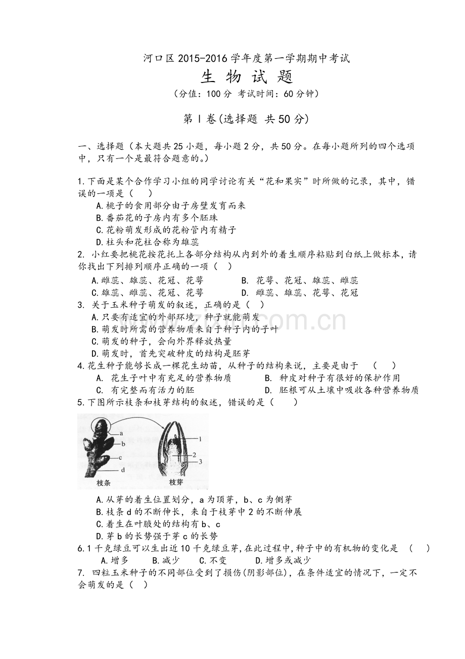 八年级生物期中考试试题及答案.doc_第1页