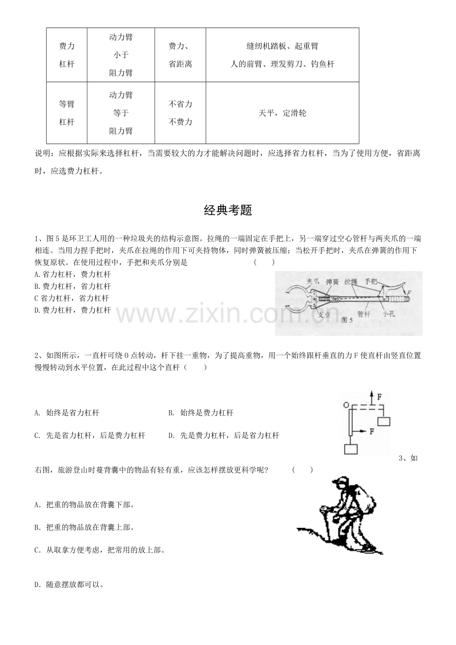 初中物理杠杆知识点及经典考题解析.pdf_第2页