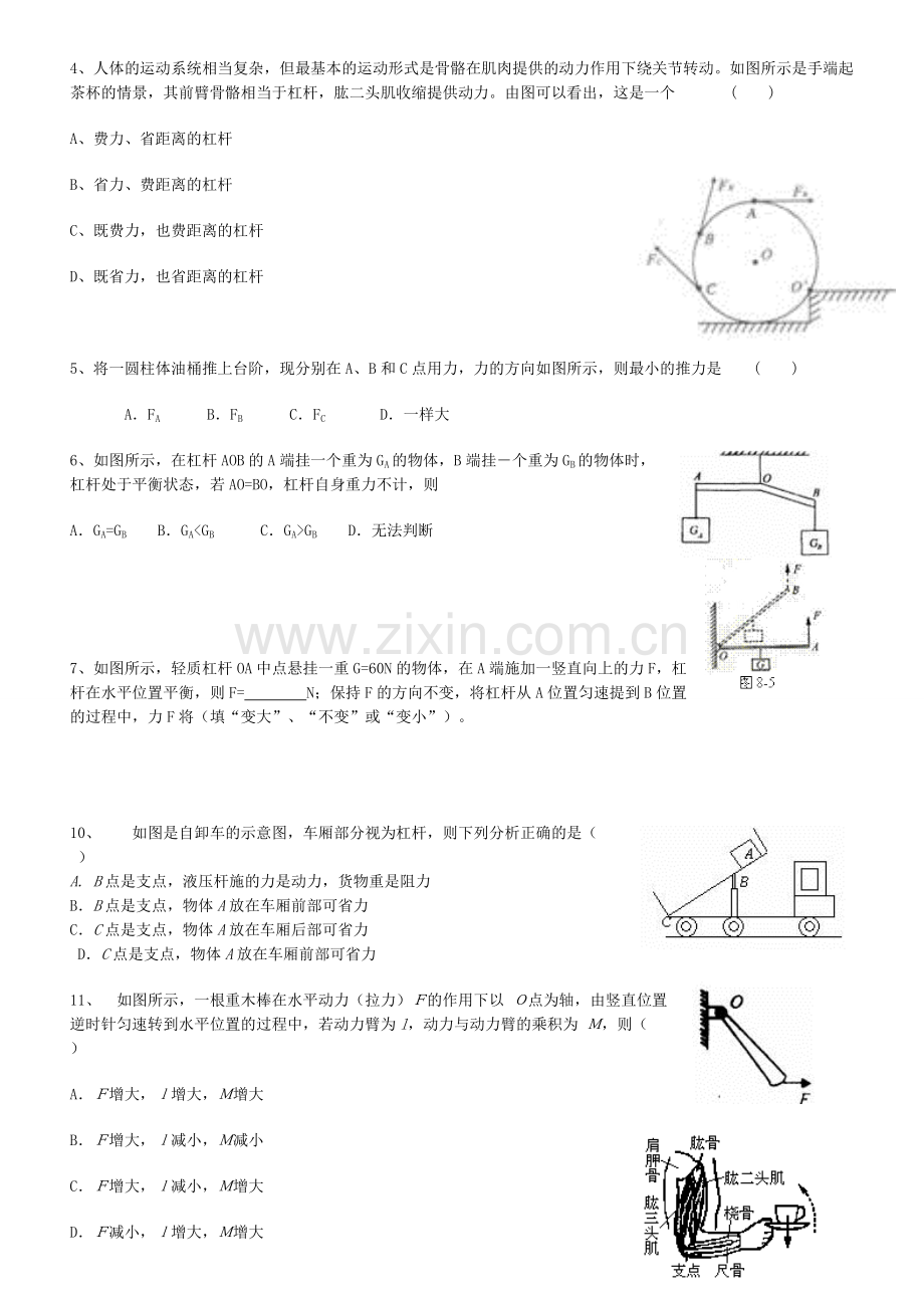 初中物理杠杆知识点及经典考题解析.pdf_第3页