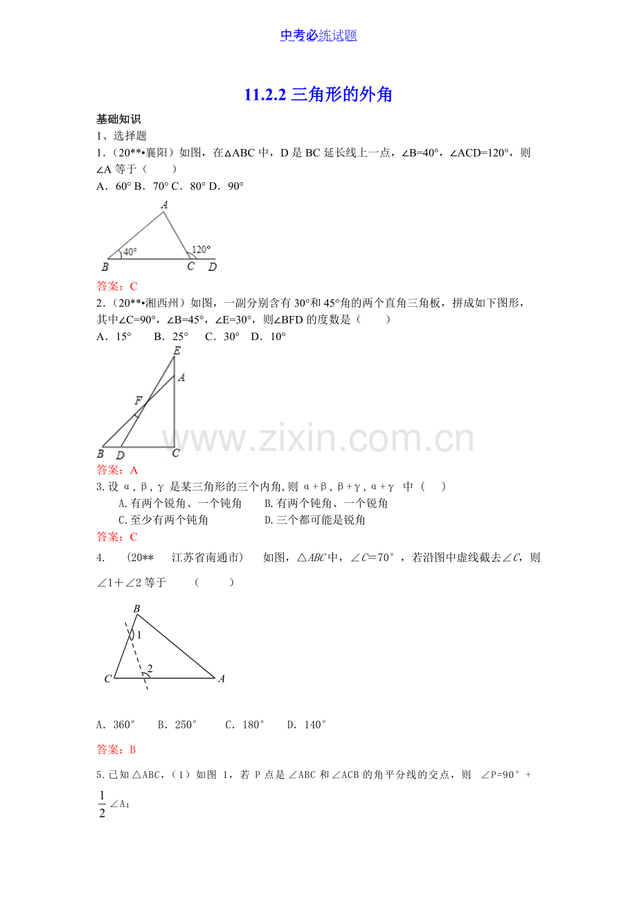 初中数学专题三角形的外角练习含答案.pdf_第1页