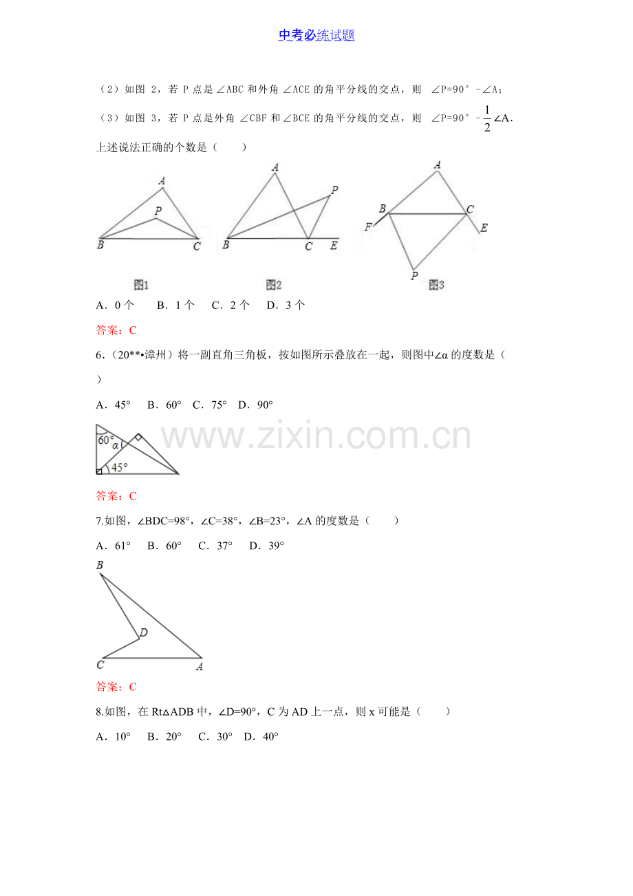 初中数学专题三角形的外角练习含答案.pdf_第2页