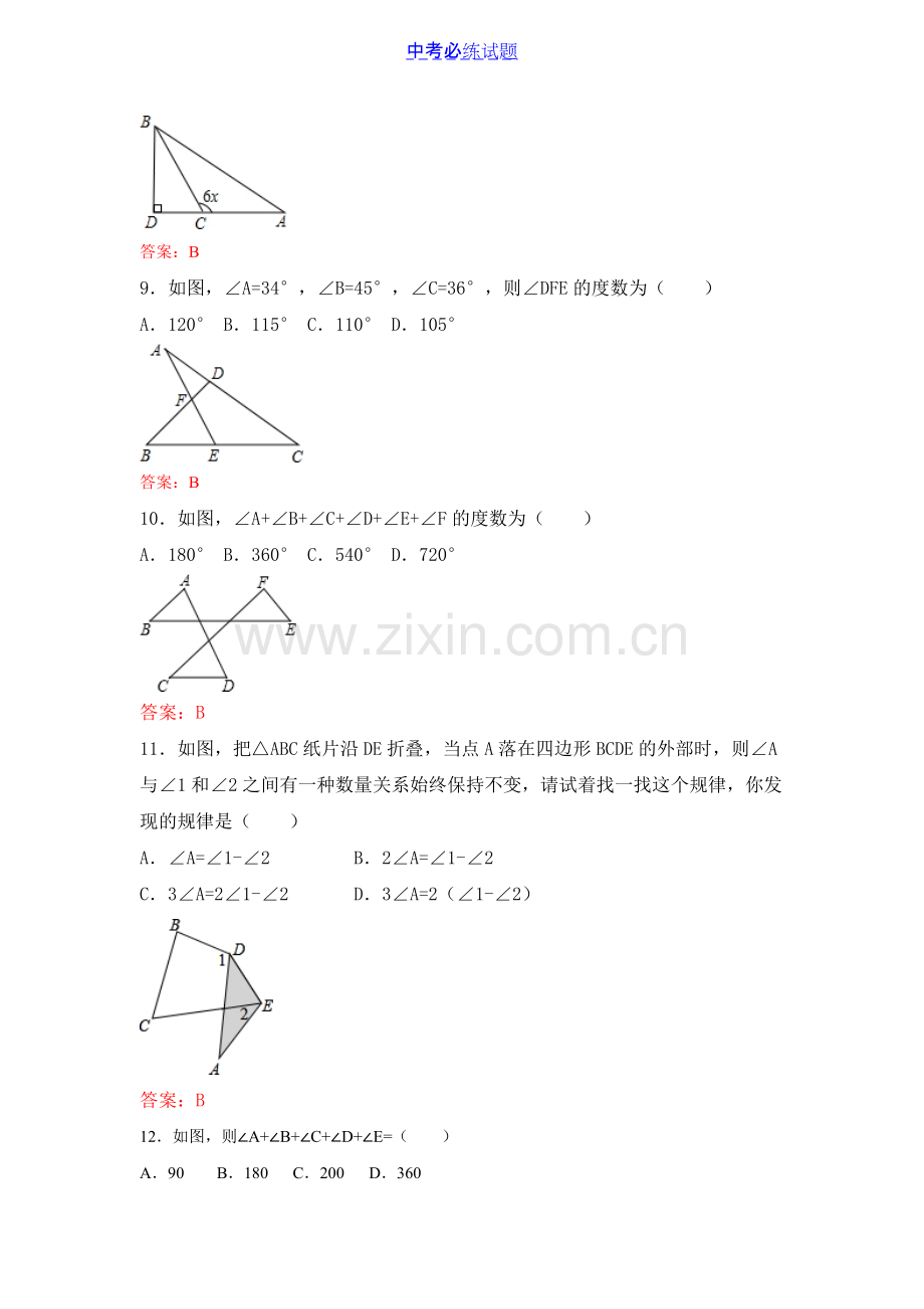 初中数学专题三角形的外角练习含答案.pdf_第3页