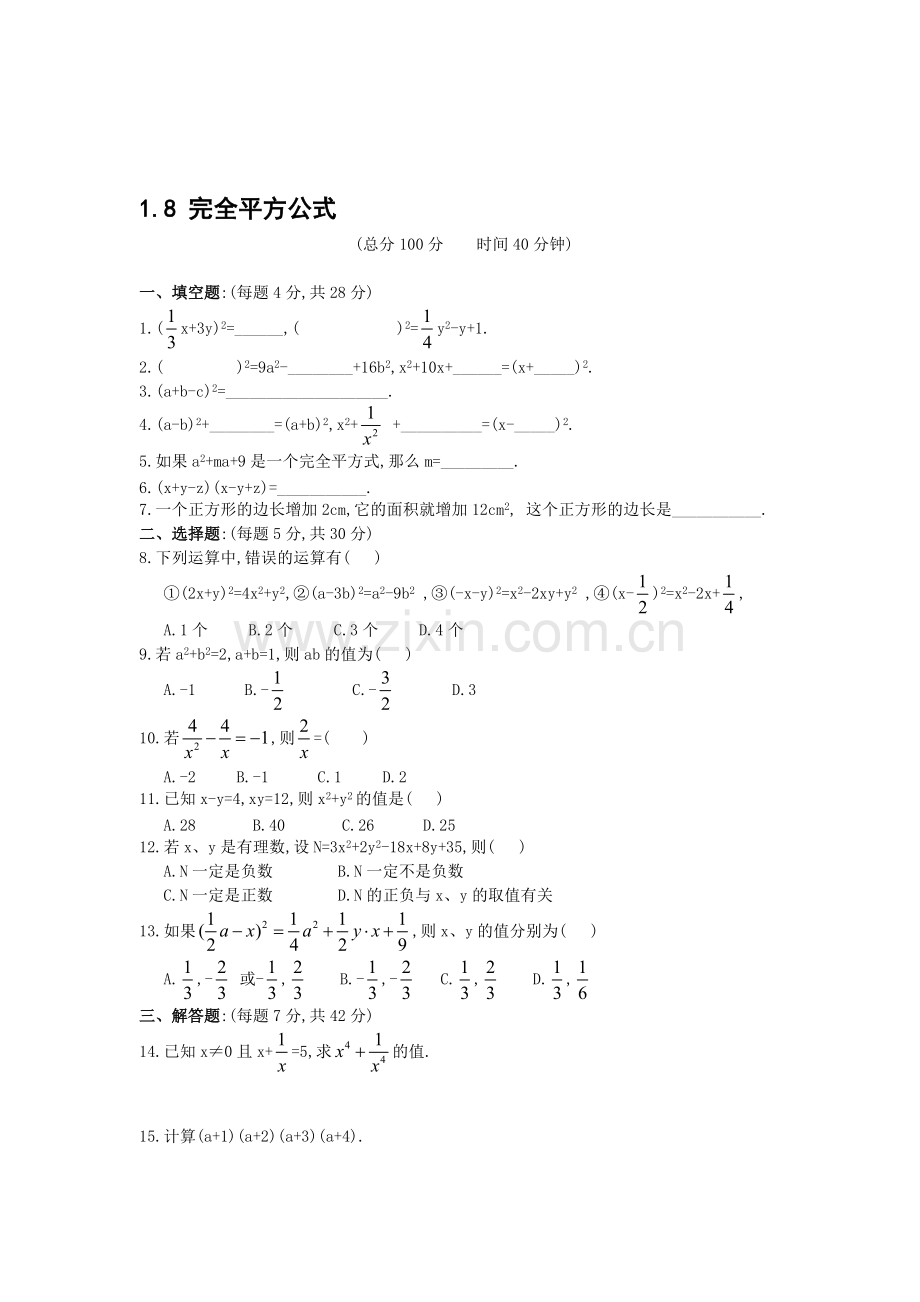 《完全平方公式》测试题(含答案).pdf_第1页