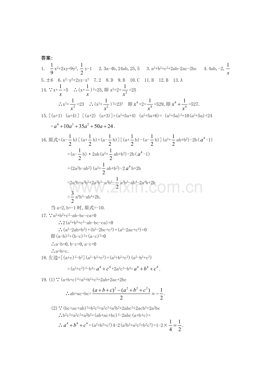 《完全平方公式》测试题(含答案).pdf_第3页