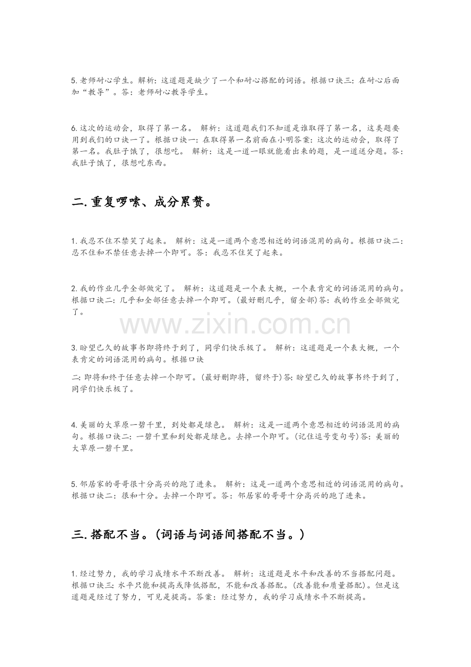 小学语文老师教你如何修改病句.doc_第2页