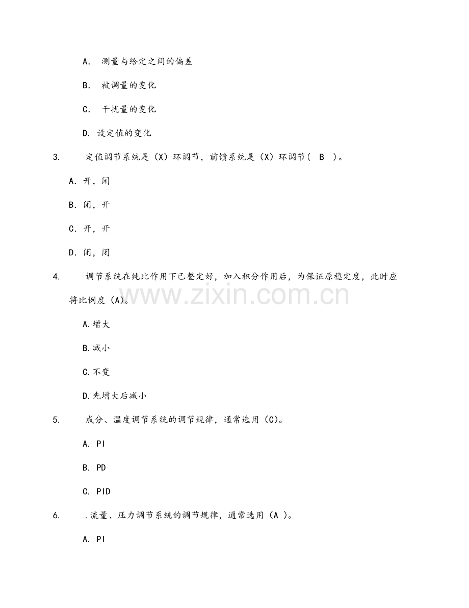 过程控制考试期中试卷-答案解析.doc_第2页